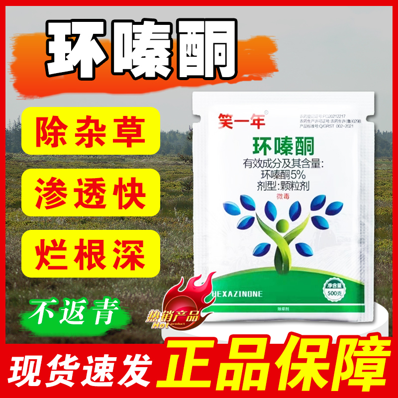 环嗪酮除草烂根剂除竹子灌木枯树药环嗪哃除草剂正品环泰铜农药粉