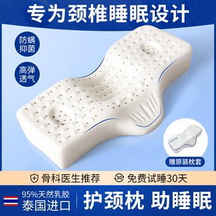 泰国乳胶枕头成人护颈椎矫正修复颈椎专用助睡眠天然乳胶枕芯单人