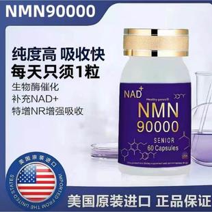 美国正品NMN90000进口烟酰胺单核苷酸抗NAD+港基因细胞补充剂睡眠