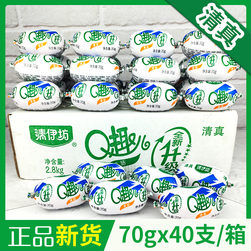 双汇清真肠Q趣香肠70g*40支整箱清伊坊qq肠q趣肠即食香肠零食小吃