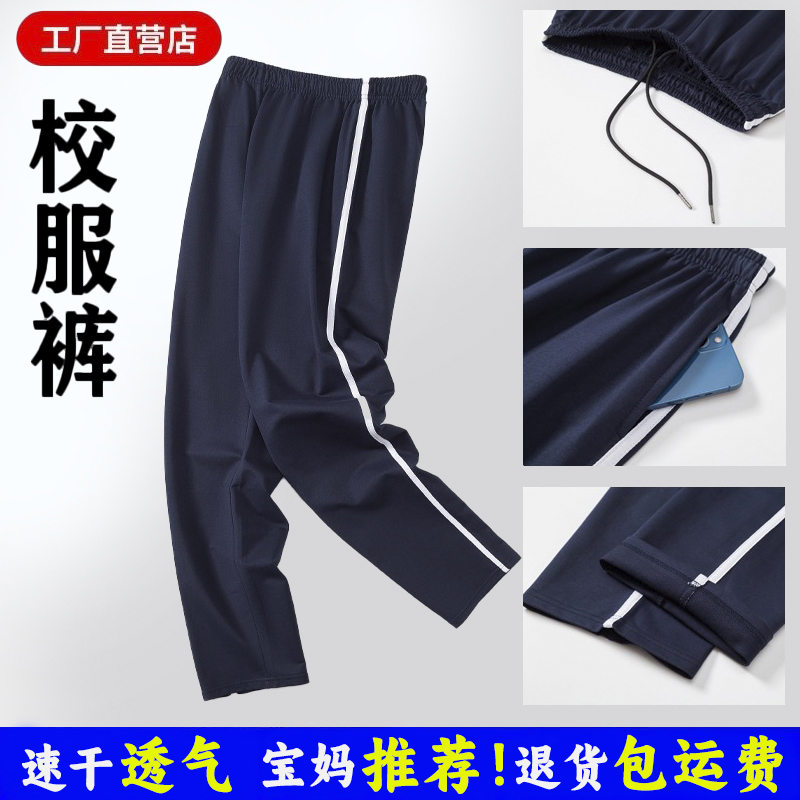 冰丝校服裤子藏青色蓝一道杠两条边中