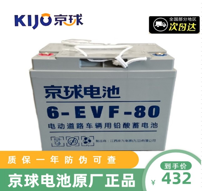 京球电池12v80ah电动汽车电叉车堆高机小火车专用铅酸6-EVF-80