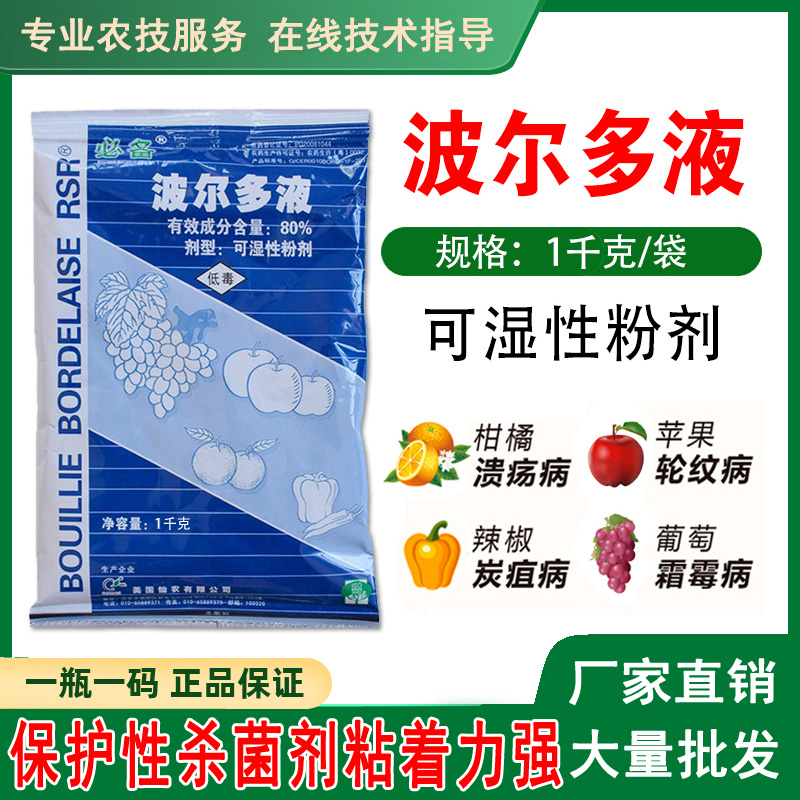 热销波尔多液_80%波尔多液柑橘葡萄草莓果树霜霉病黑星病炭疽病溃疡病