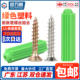 绿色塑料膨胀管6mm8mm 膨胀螺丝胀塞墙塞胶塞不锈钢自攻螺丝M4M5