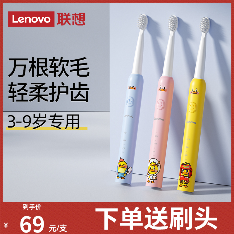 Lenovo联想儿童电动牙刷全自动