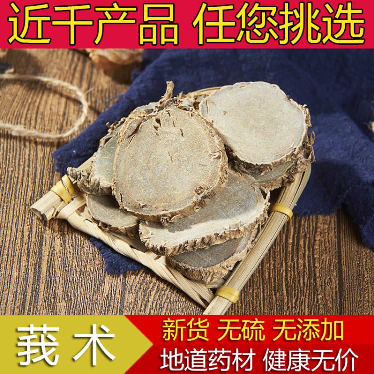 莪术250g中药材莪术文术非500克包邮