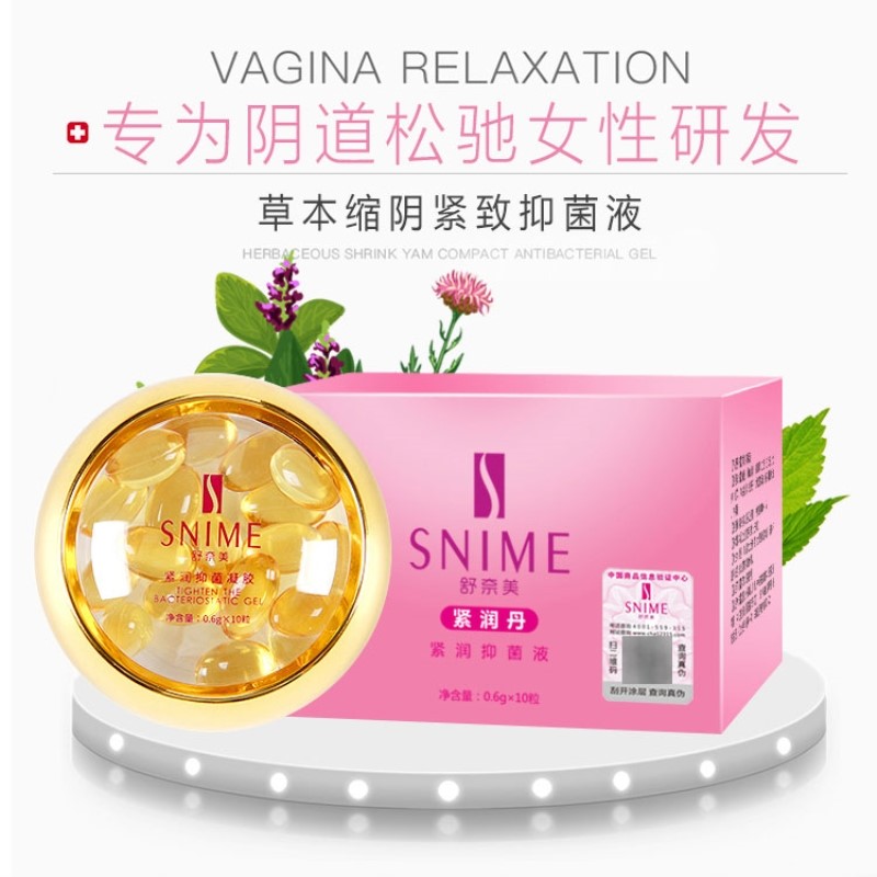 秘一粒就紧紧润丹私处护理清宫丸私密处水润神器阴道紧致正品