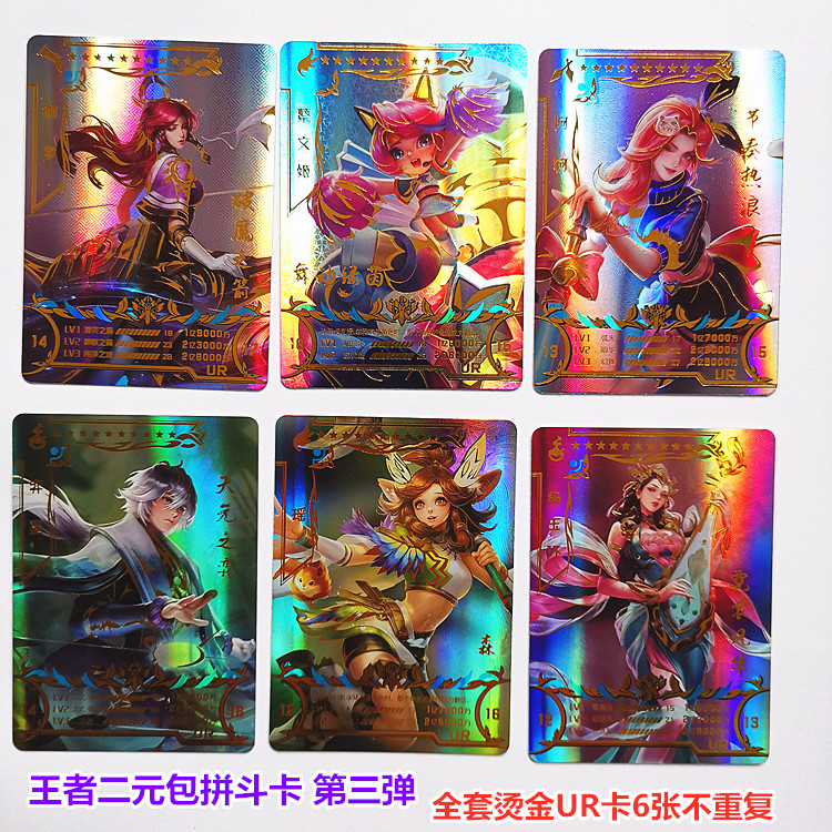 王者荣荣耀卡片全套英雄人物卡牌稀有卡ur烫金卡ssr卡单张购全套