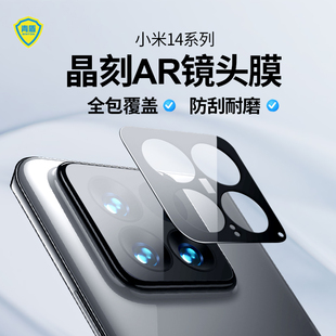 青盾 适用小米14/Ultra镜头膜镜头XiaoMi14pro全包覆盖镜头防摔防指纹高清手机贴膜摄像头钢化膜晶刻AR镜头膜