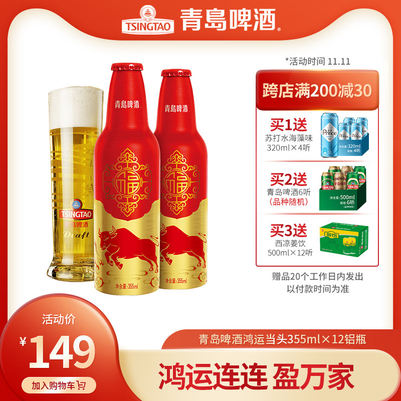青岛啤酒官方直发鸿运当头啤酒355ml*12瓶装11度啤酒整箱小麦 - 一网