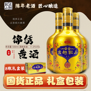 古越龙山官方正宗绍兴黄酒锦绣500ml*8瓶装花雕酒礼盒包装糯米