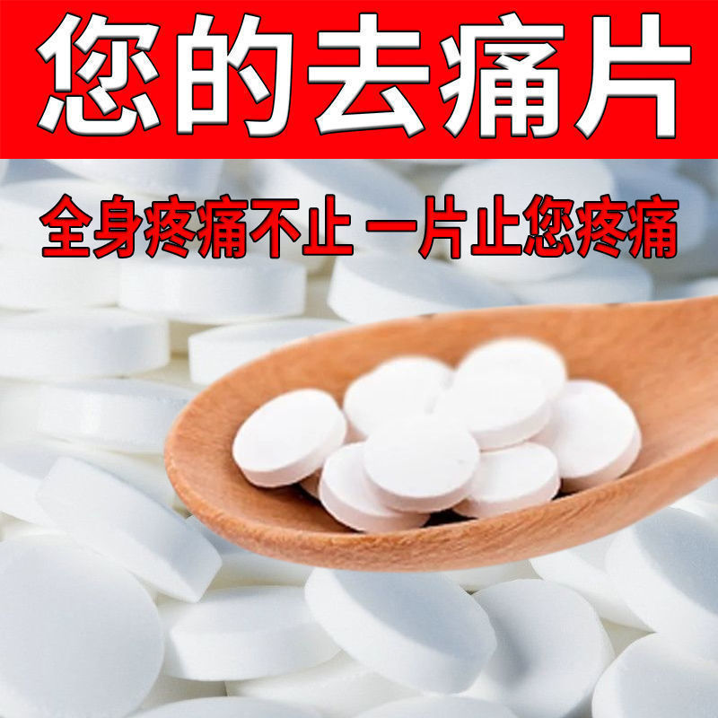 一片去痛片的图片图片