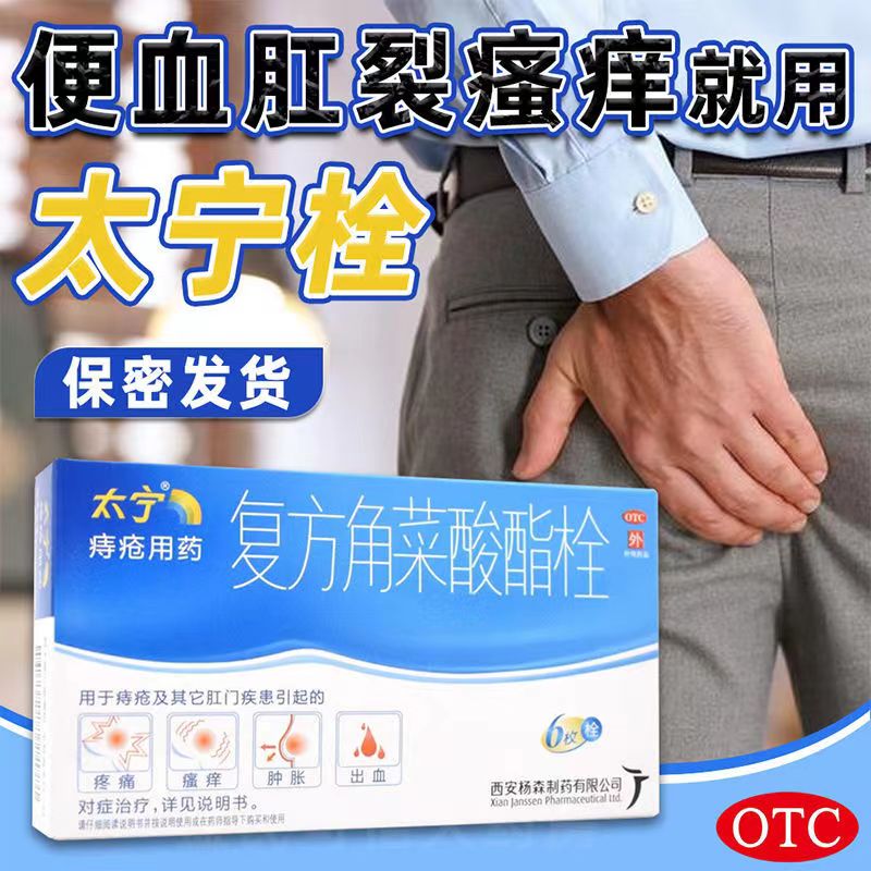 太宁栓 复方角菜酸酯栓剂12枚 lx痔疮栓软膏孕妇可用痔疮药非乳膏