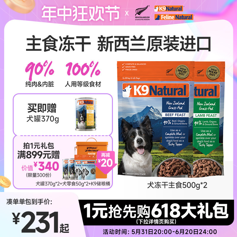 K9Natural官旗进口狗狗主食