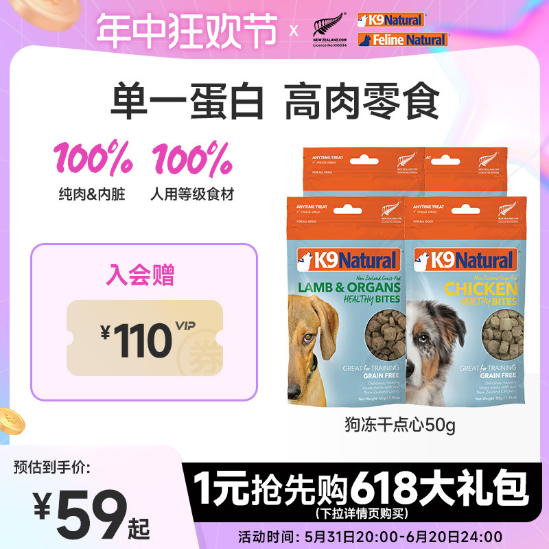 K9Natural新西兰狗粮零食冻