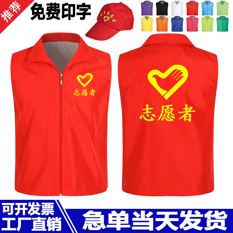 志愿者服务马甲定制红色工作服定做服装公益广告活动背心印字LOGO