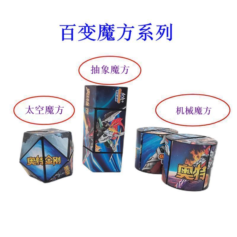 钜乐动漫 百变魔方网红变形益智玩具糖果六一礼物礼品