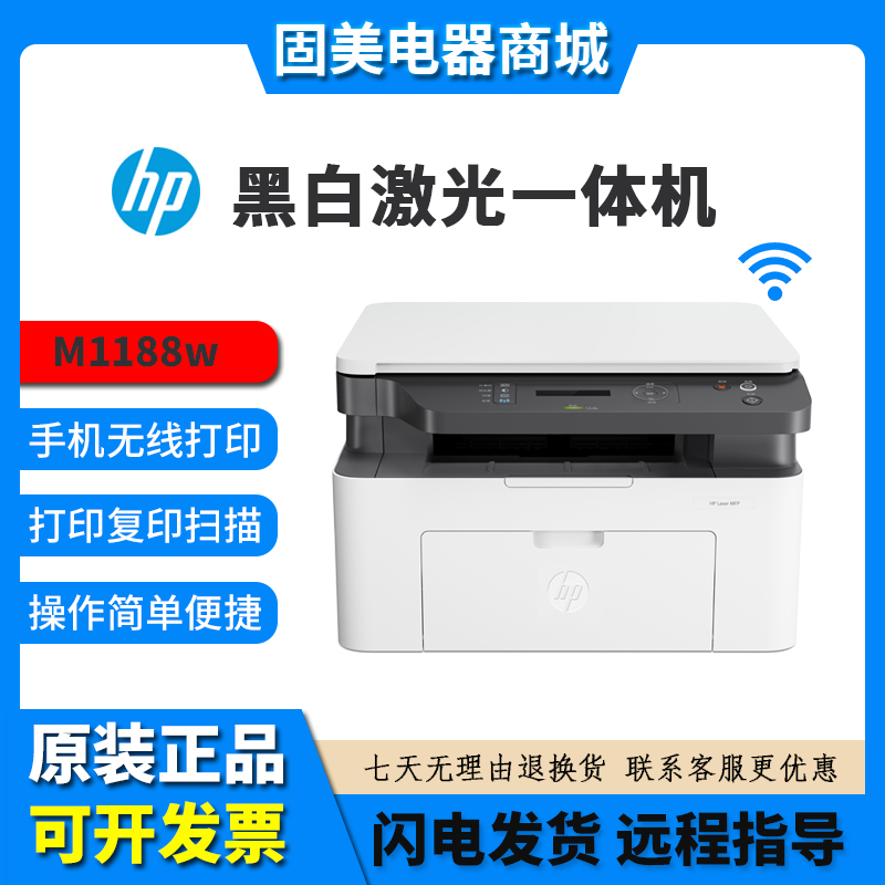 hp惠普M1188nw1136w232dw黑白激光打印机复印一体机家用小型办公