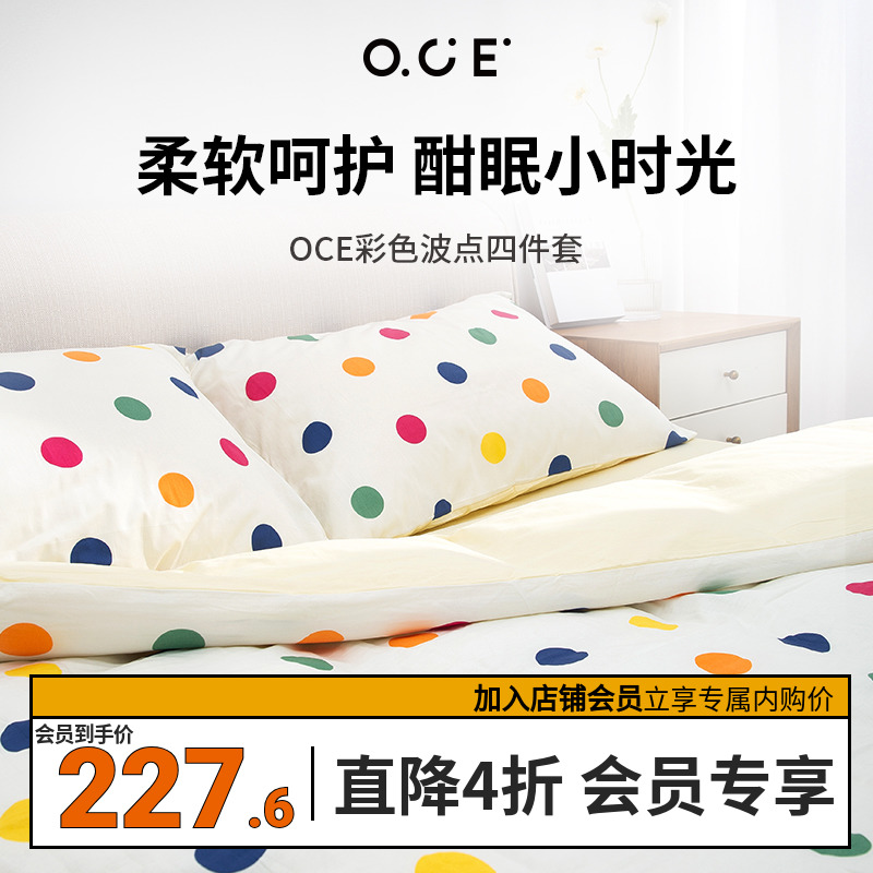 OCE床上四件套床单床品全棉纯棉秋季轻奢高级感被单被套彩色波点