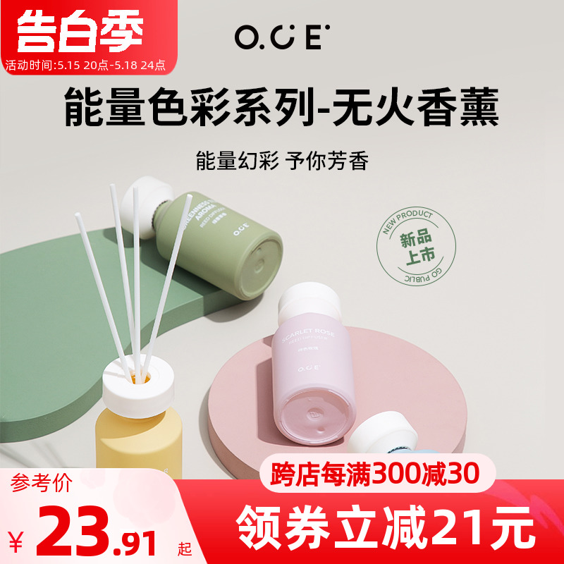 OCE无火香薰精油汽车车载家用室内衣柜衣橱卫生间能量色彩系列