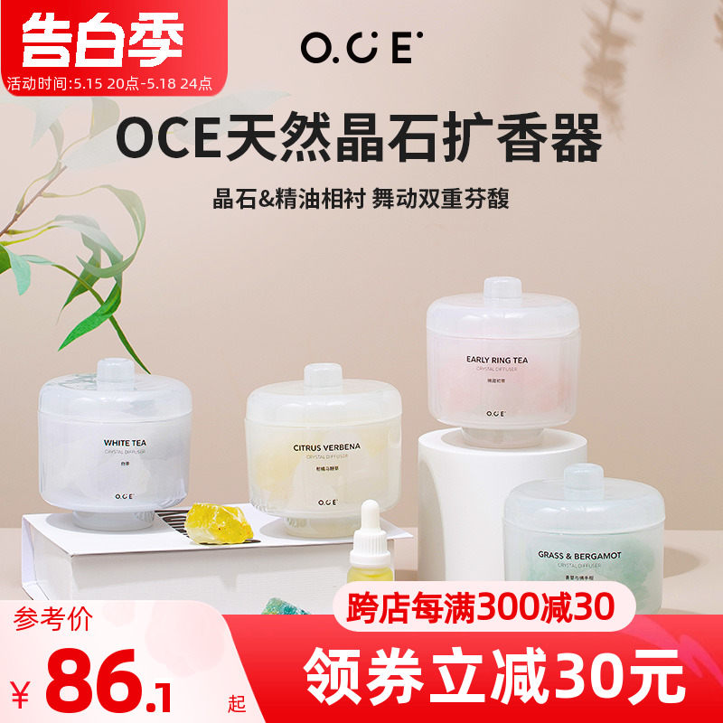 OCE无火香薰精油礼盒扩香石家用室