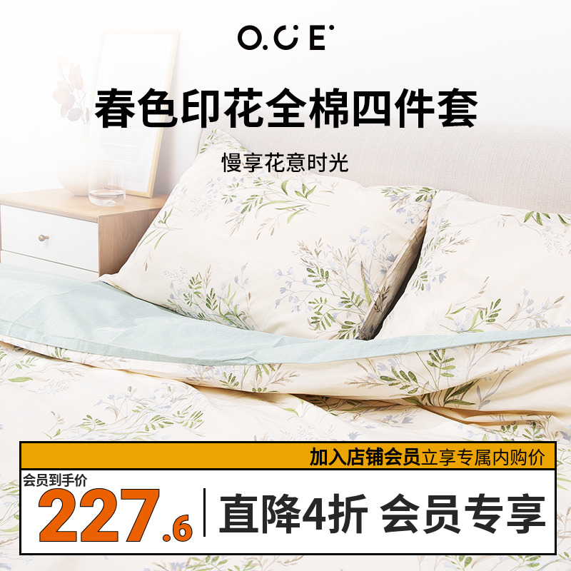 OCE床品四件套春意全棉印花床单家用全棉纯棉四季上用品枕头被褥