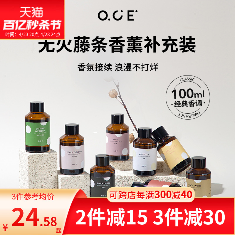 OCE无火香薰精油补充液酒店家用卧室卫生间持久空气清新剂补充装