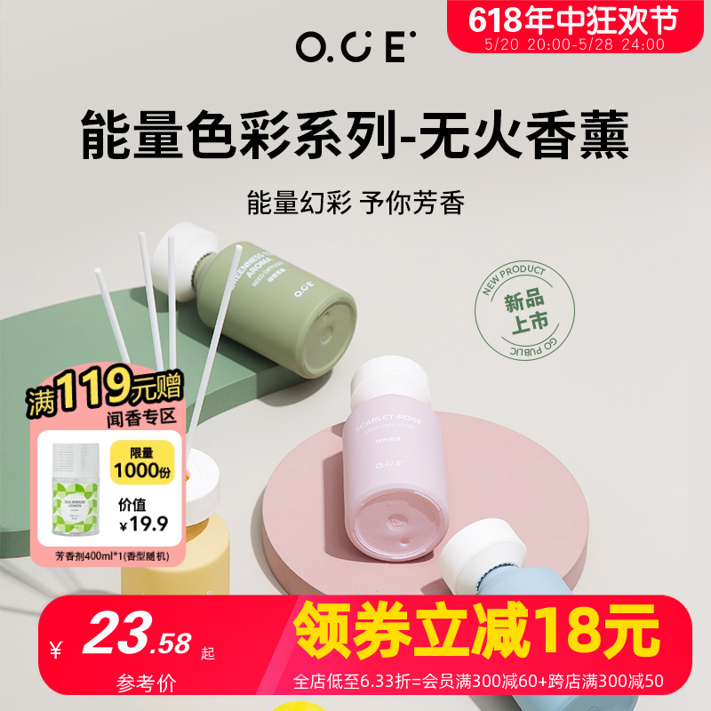 OCE无火香薰精油汽车车载家用室内衣柜衣橱卫生间能量色彩系列