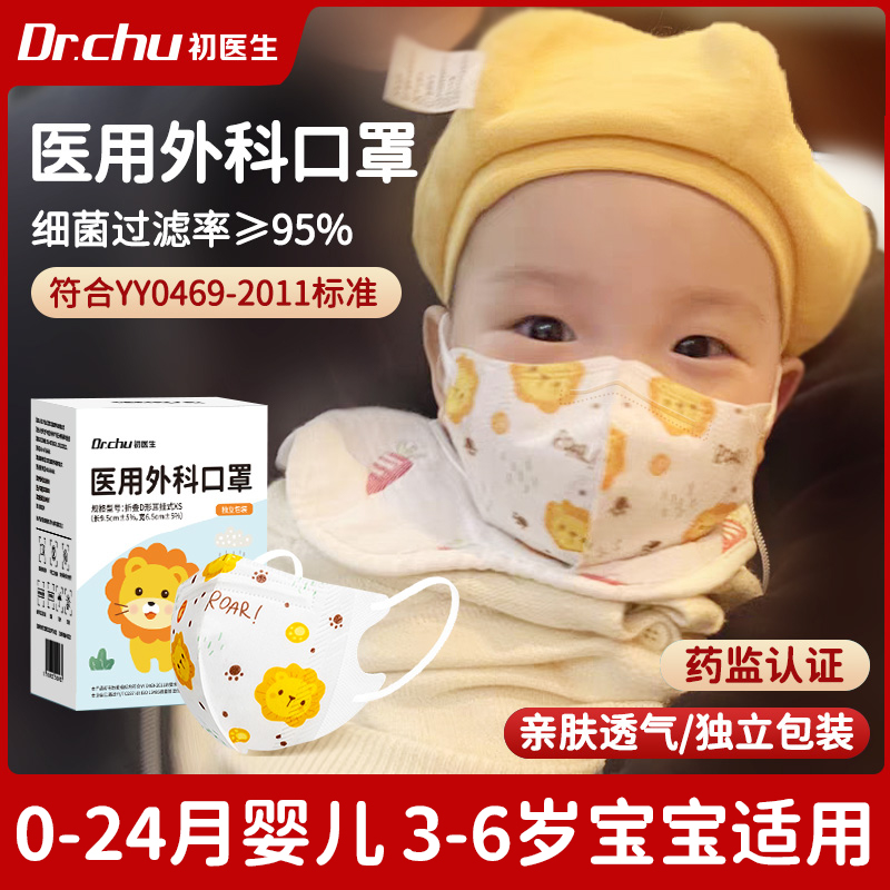 初医生婴儿口罩3d立体0到6月12
