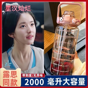 赵露思同款水杯2024年新款女生高颜值可爱2000ml大肚容量吨吨桶