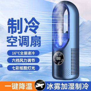 制冷喷雾加湿风扇无叶风扇桌面台式家用空气循环风扇2024新款宿舍空调扇usb充电款冷风扇夏天降温神器