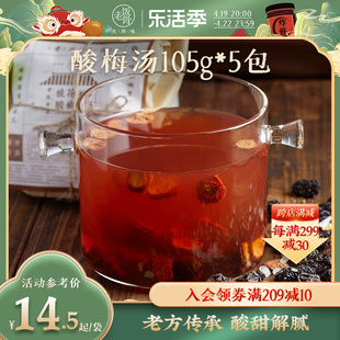 【老饭骨】酸梅汤105g*5包原材料包正宗老北京桂花味自制酸梅汁包