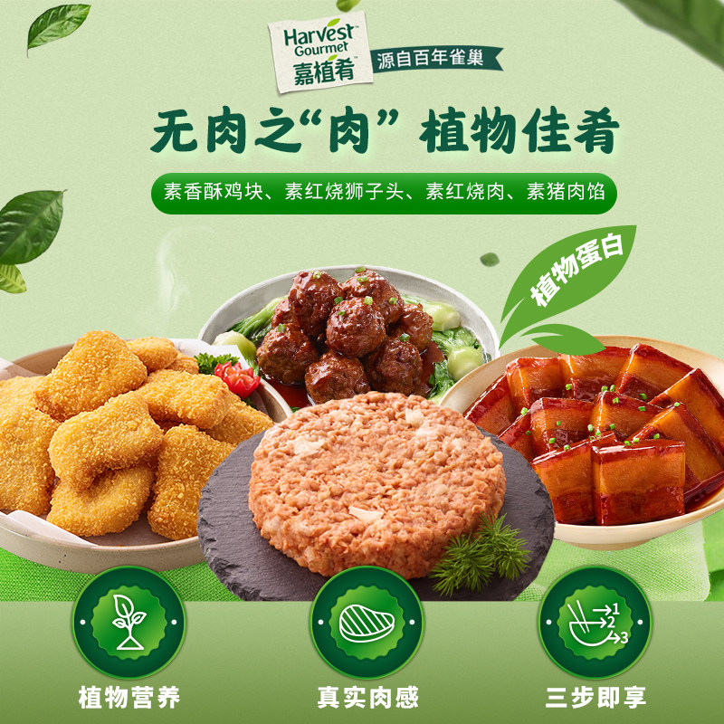 雀巢嘉植肴植物肉人造肉植物蛋白肉新