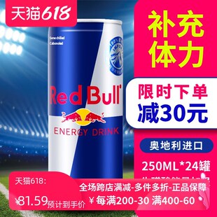 RedBull奥地利进口红牛含汽功能饮料牛磺酸强化型250ml*24罐整箱