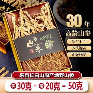 长白山人参野山参东北林下参生晒参30年整支老参干人参泡酒礼盒装