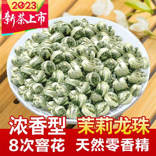 福农秀峰茉莉花茶龙珠王2023新茶