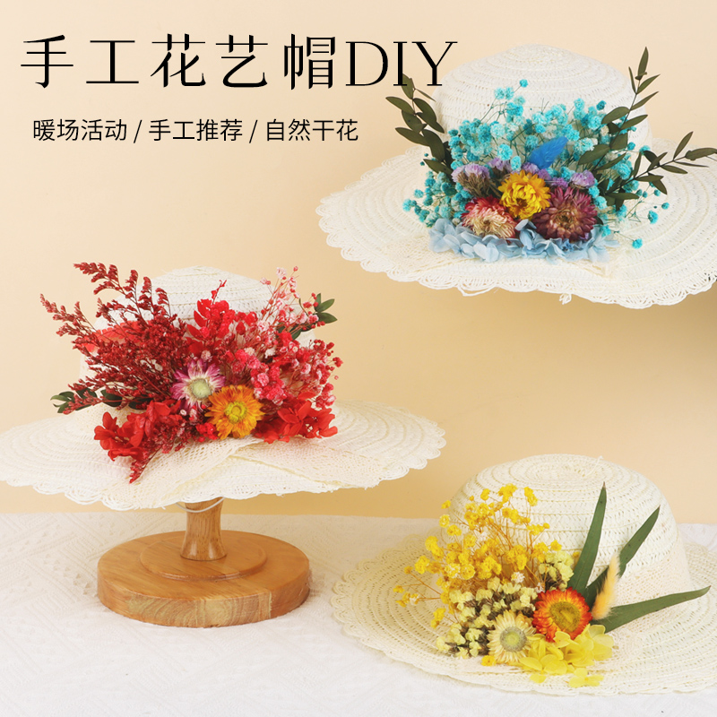 教师节手工diy礼物干花草帽儿童材料包制作亲子活动帽子团建暖场