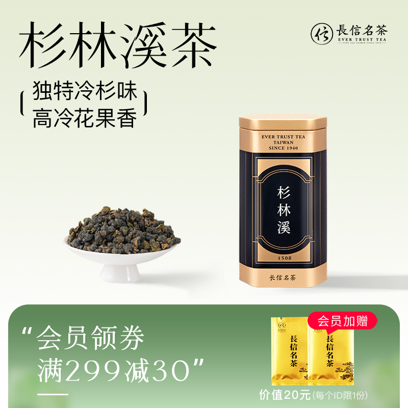 长信名茶特级杉林溪茶叶冷泡清香型台湾茶进口150g罐装高山乌龙茶