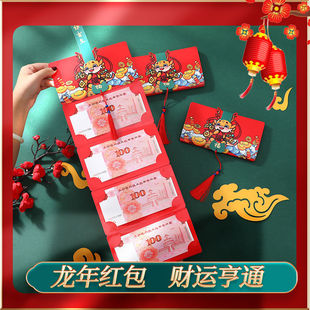 【龙年红包】新年过年春节个性创意千元折叠红包乔迁结婚压岁红包