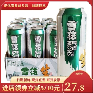 【新日期新包装】雪花啤酒原生态生啤8度500ml*12罐整箱特价促销