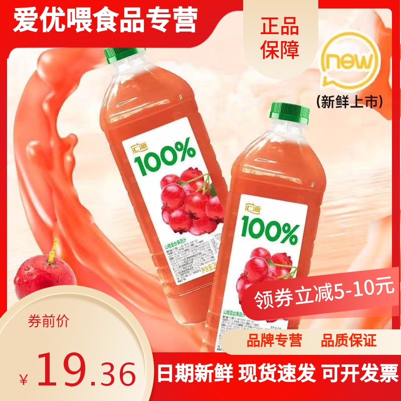 汇源果汁100%山楂混合果蔬汁2L