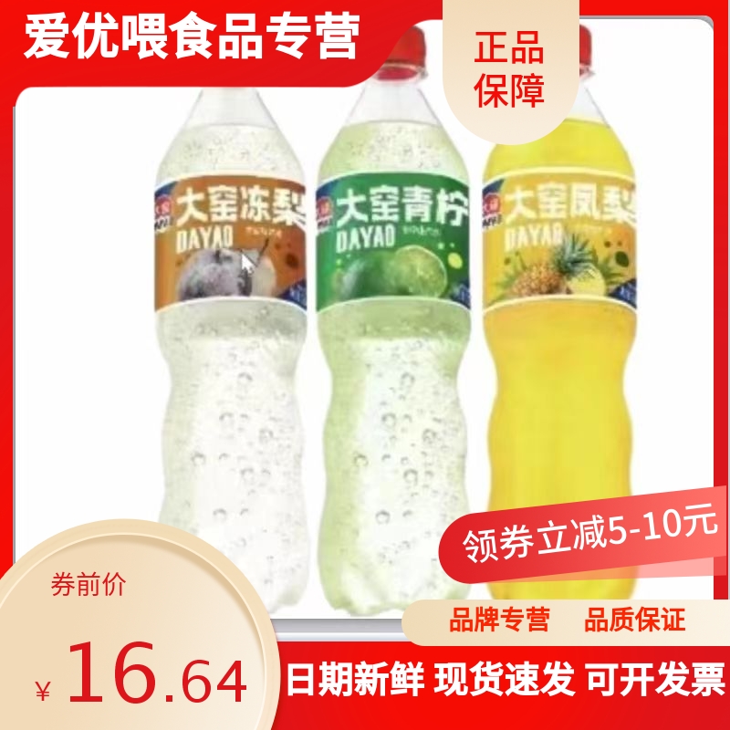 大窑汽水520毫升凤梨味东北冻梨味