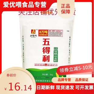 五得利五星特精小麦粉5kg10斤馒头包子饺子凉皮家用高筋面粉10斤