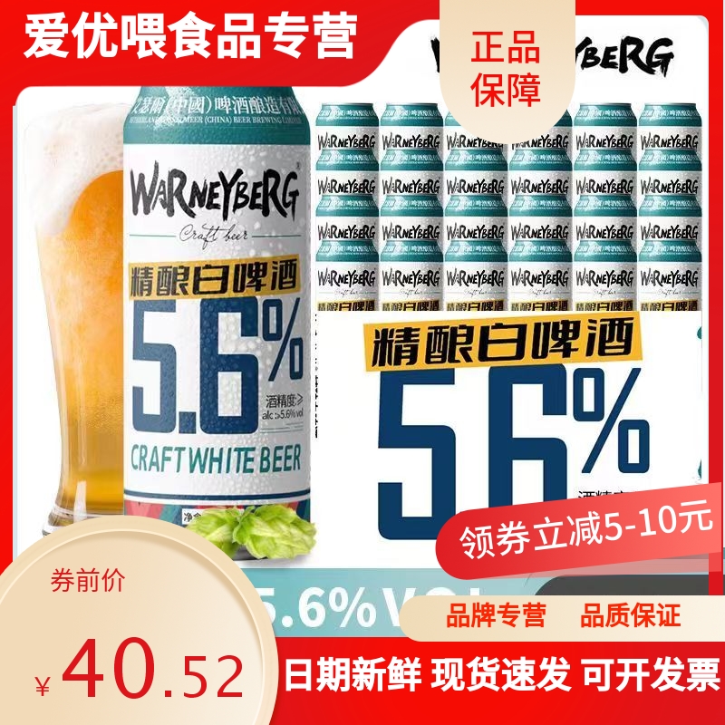 沃尼伯格14度精酿小麦白啤5.6度