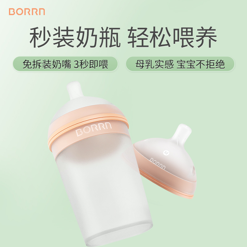 BORRN奶瓶新生儿专用正品硅胶防胀气母乳实感奶瓶+各流量型号奶嘴