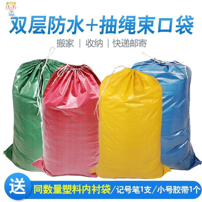 编织袋七彩麻袋红白蓝装修包裹行李垃圾塑料建筑包裹袋