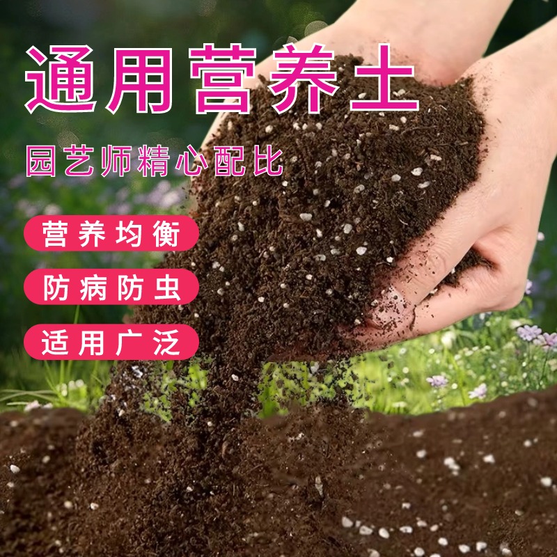 园艺通用型营养土种花种菜营养土养花专用多肉盆栽植物有机泥炭土