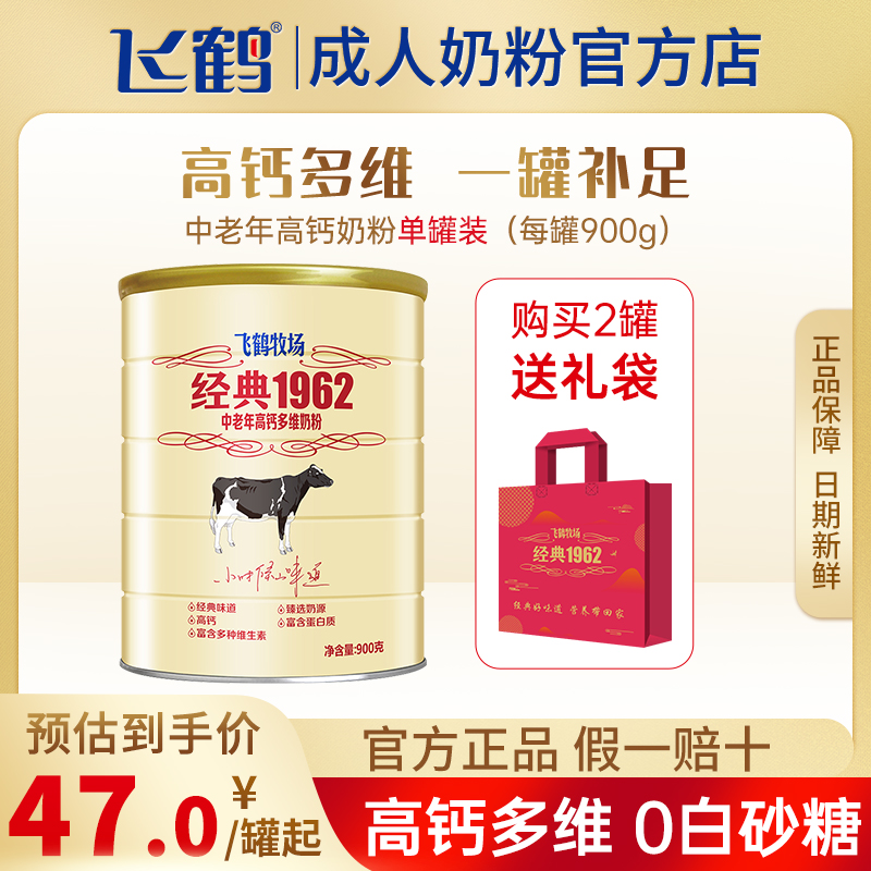 飞鹤牧场中老年多维高钙奶粉成人正品官方旗舰店补钙老年人牛奶粉