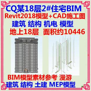 18层高层住宅楼BIM模型CAD施工图 Revit土建装配式机电水电MEP