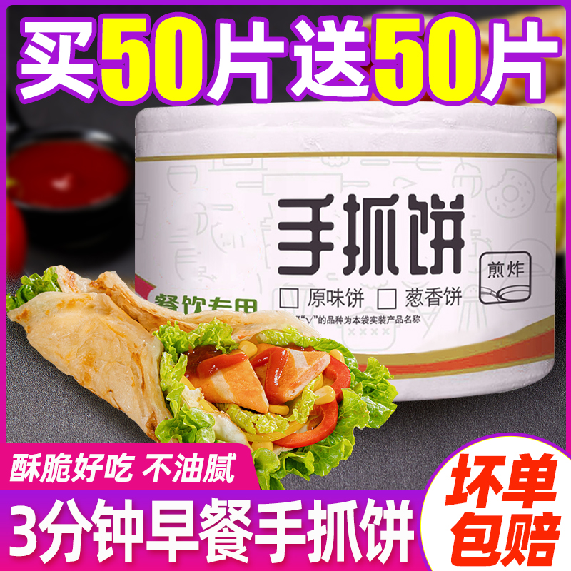 手抓饼原味家庭装早餐葱油饼煎饼家用面饼皮半成品商用批发包邮